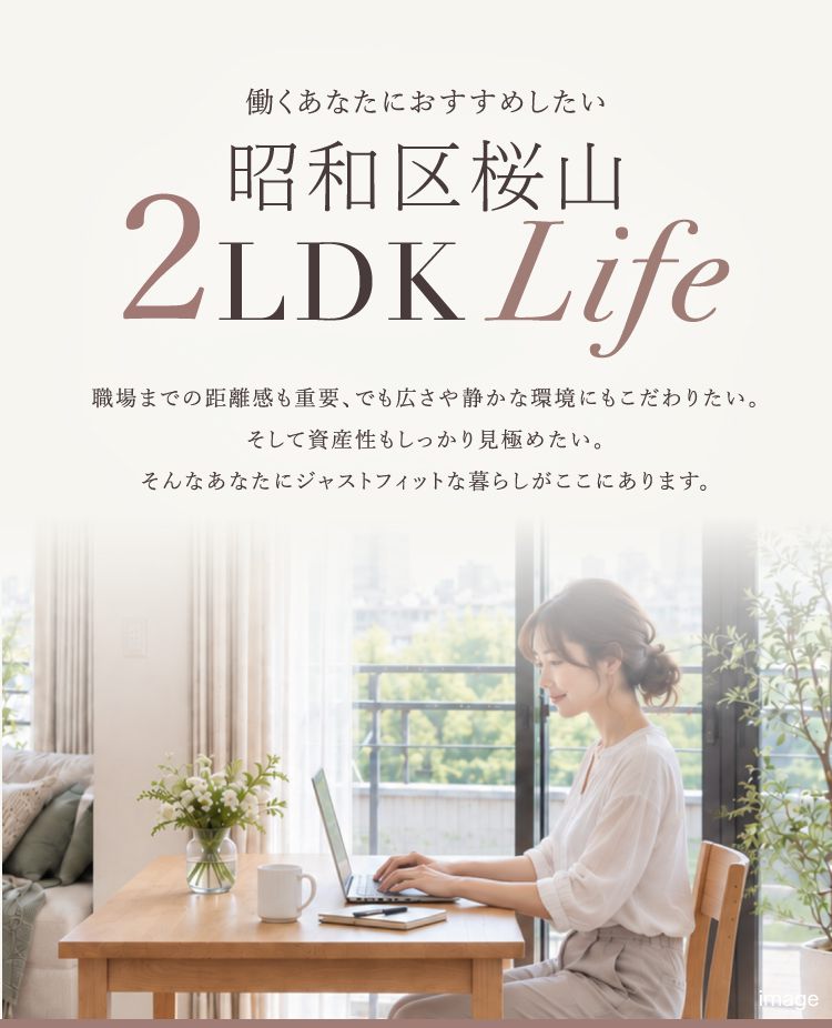 働くあなたにおすすめしたい昭和区桜山 2LDK Life
