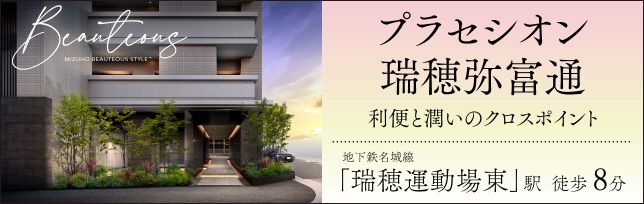 プラセシオン瑞穂弥富通